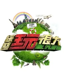 奇妙世界 儿童动画片大全